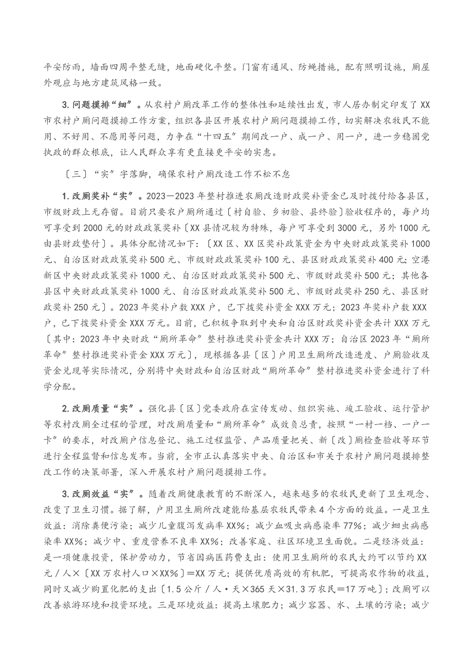 2023年“严细实”领航农村户用卫生厕所改造工作.docx_第2页