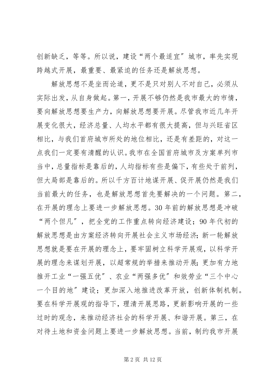 2023年副市长在分管部门负责人会议致辞.docx_第2页