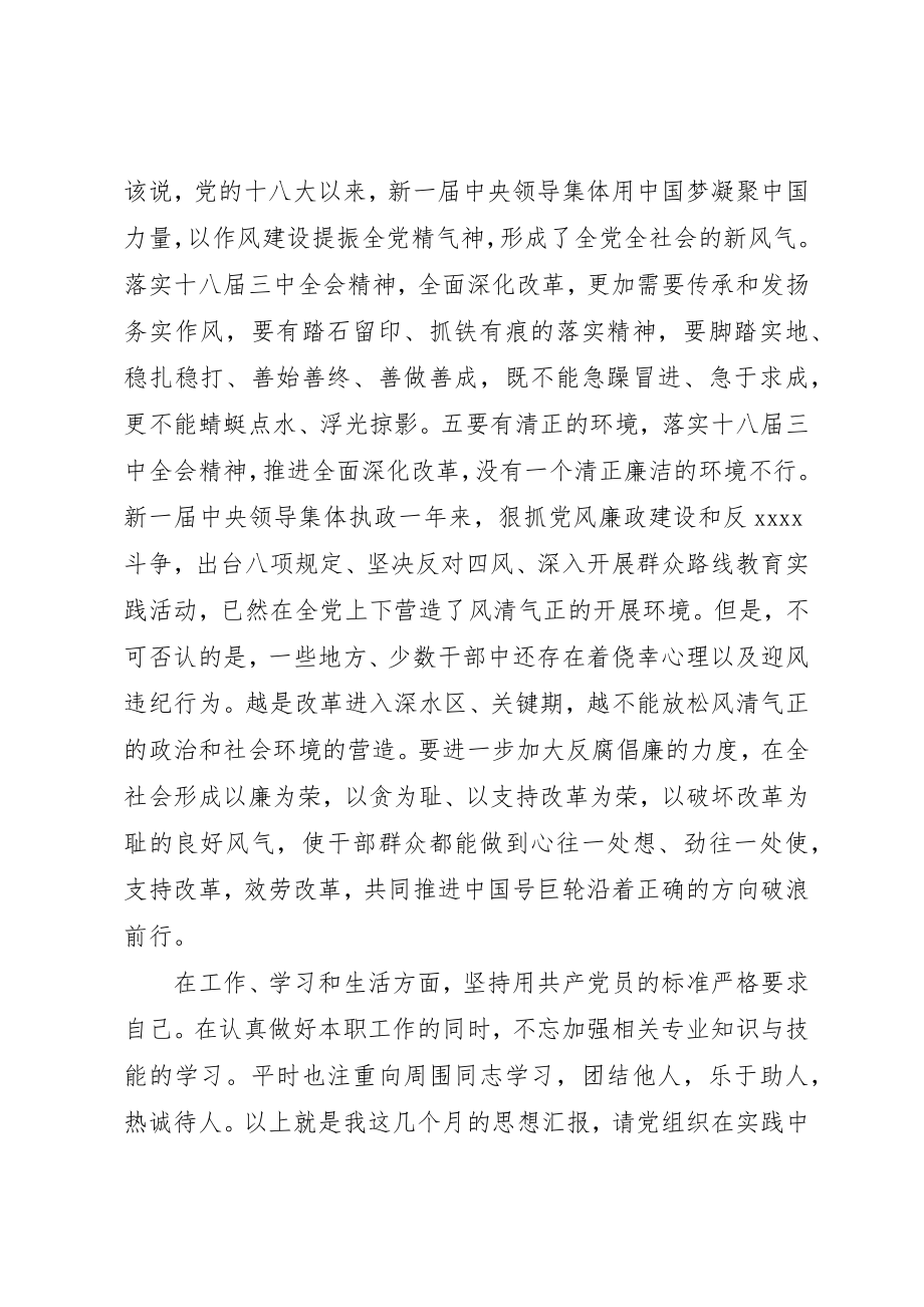 2023年党员思想汇报践行党的宗旨.docx_第3页