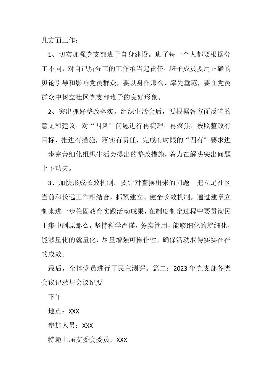 2023年党支部各类会议记录与会议纪要.doc_第2页