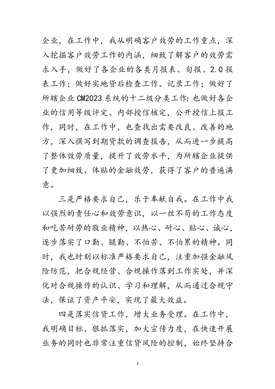 2023年银行职工年终个人工作总结范文.doc_第2页