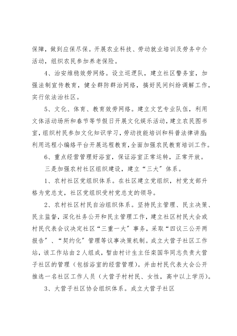 2023年大营子村社区方案新编.docx_第2页