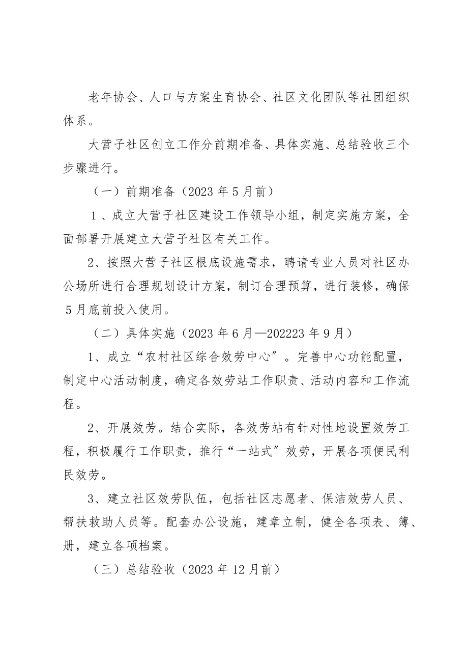 2023年大营子村社区方案新编.docx_第3页