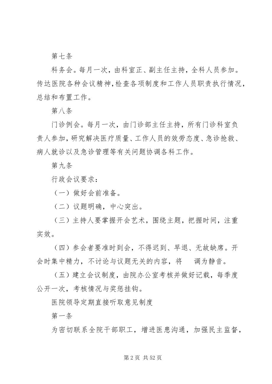 2023年医院行政会议管理制度.docx_第2页