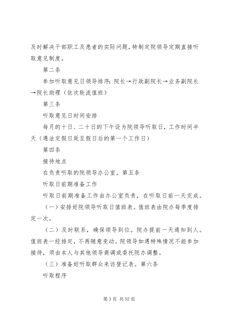 2023年医院行政会议管理制度.docx_第3页