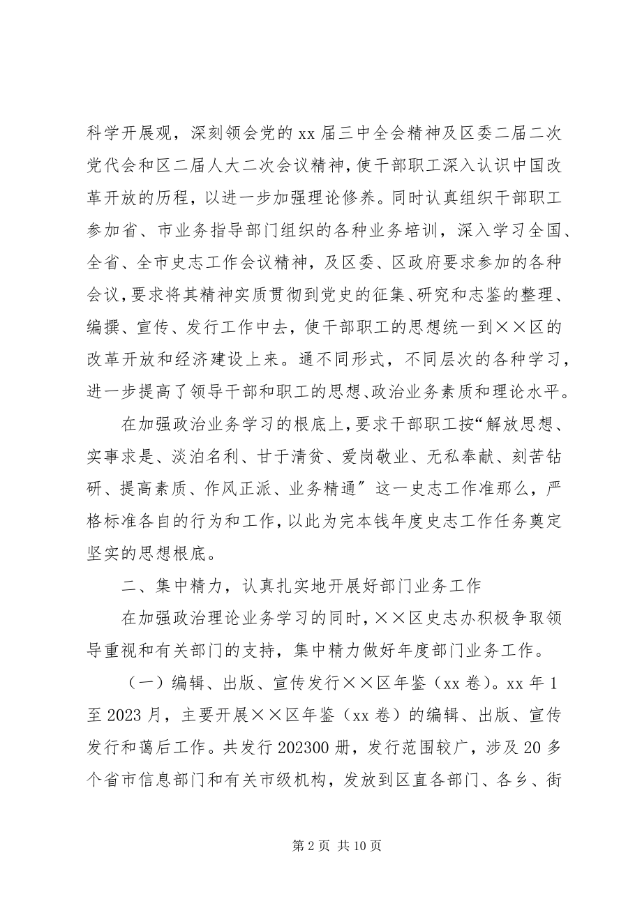 2023年史志征集编纂办公室年工作总结和年计划.docx_第2页