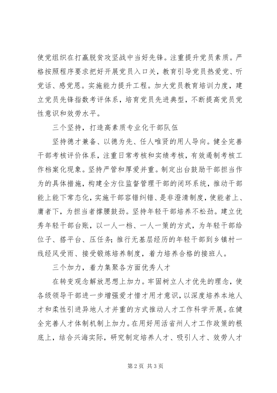 2023年县确保全州组织工作会议精神落地生根方案措施.docx_第2页