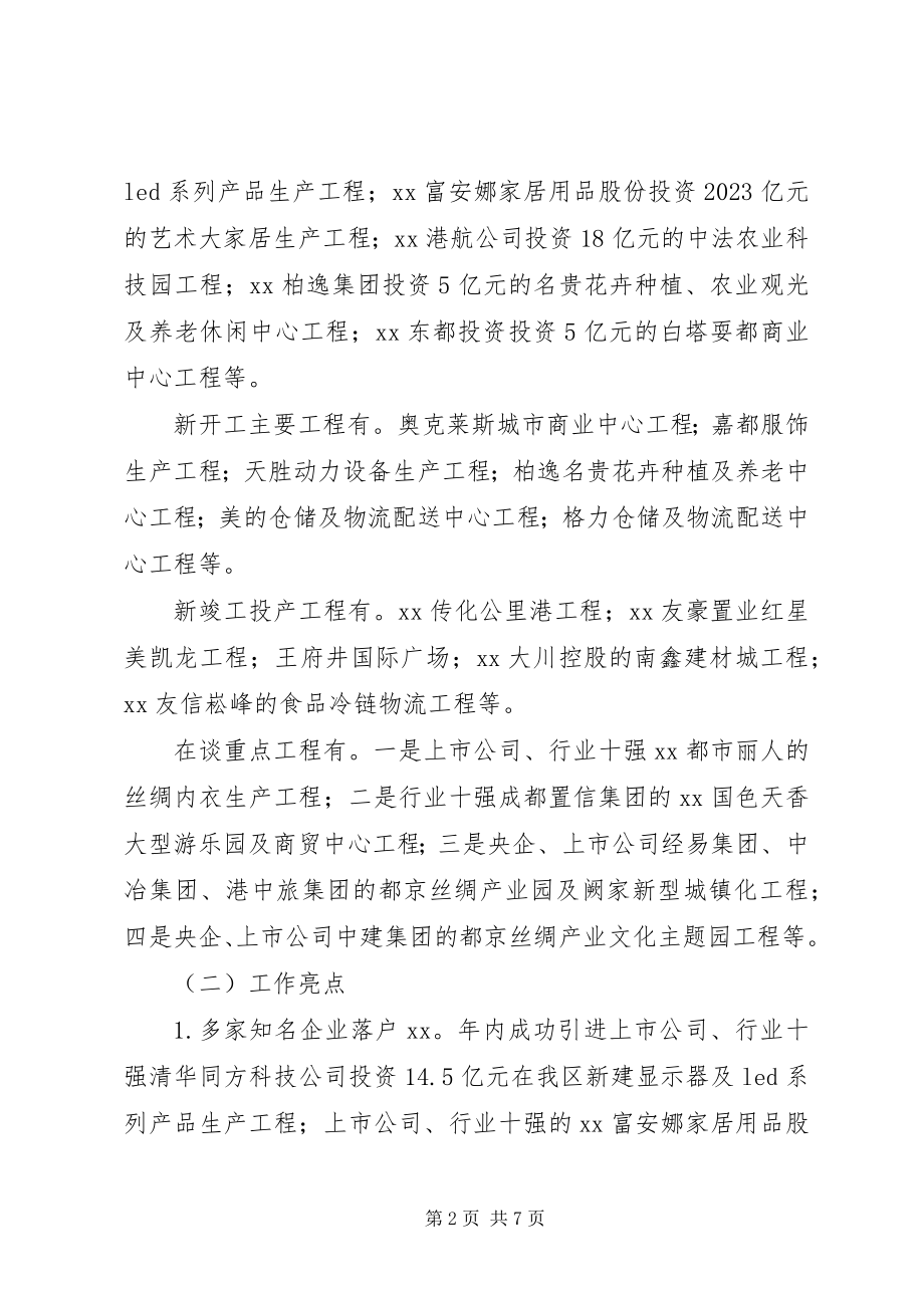 2023年区投促局工作总结.docx_第2页