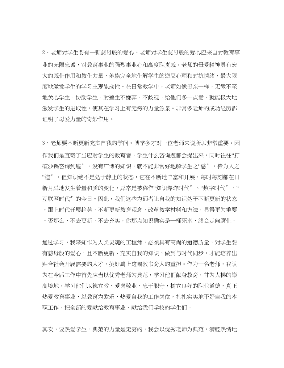 2023年教师教学心得体会总结.docx_第2页