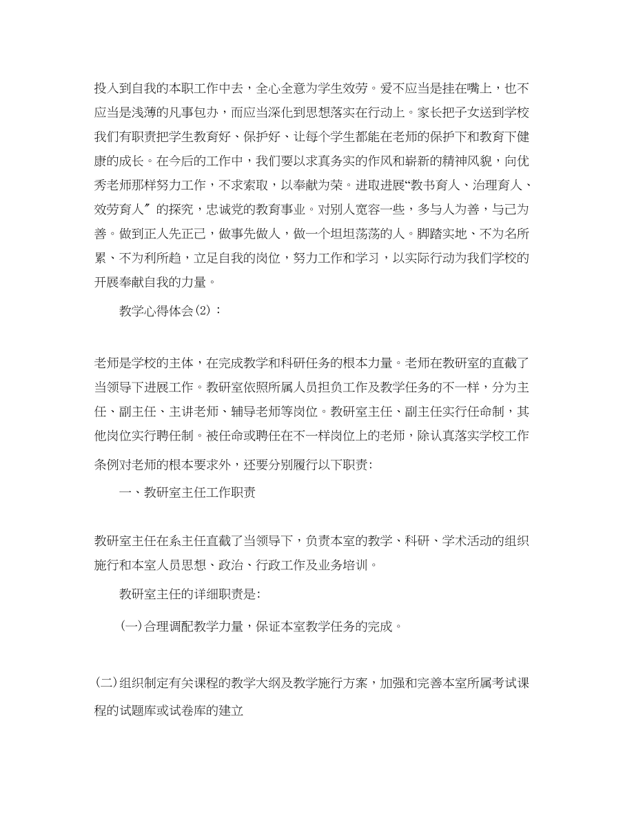 2023年教师教学心得体会总结.docx_第3页