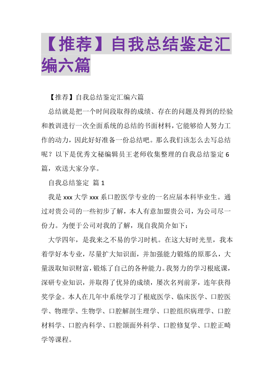 2023年自我总结鉴定汇编六篇.doc_第1页