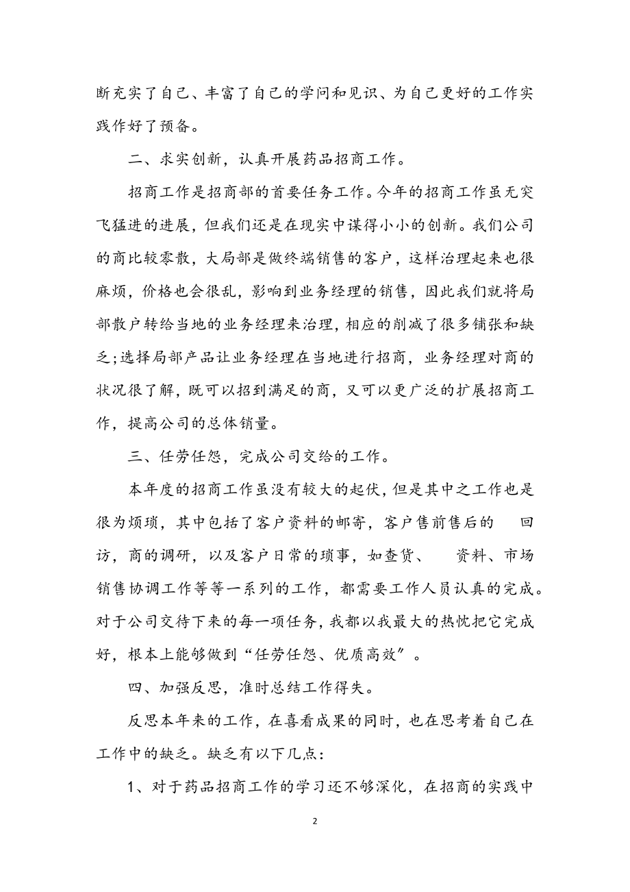 2023年药品销售情况年度总结.docx_第2页