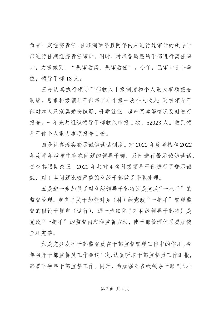 2023年区委组织部关于干部监督管理工作的汇报.docx_第2页