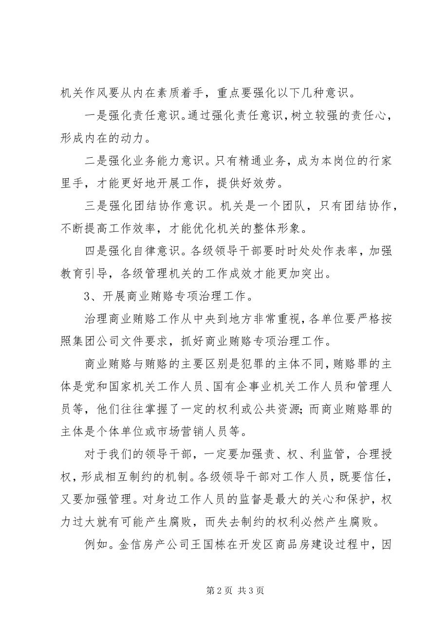 2023年企业领导致辞纪委监察系统.docx_第2页