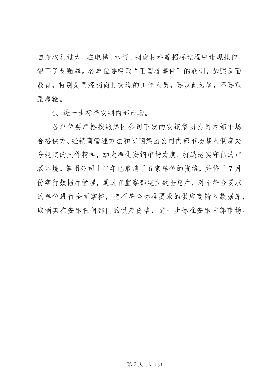 2023年企业领导致辞纪委监察系统.docx_第3页