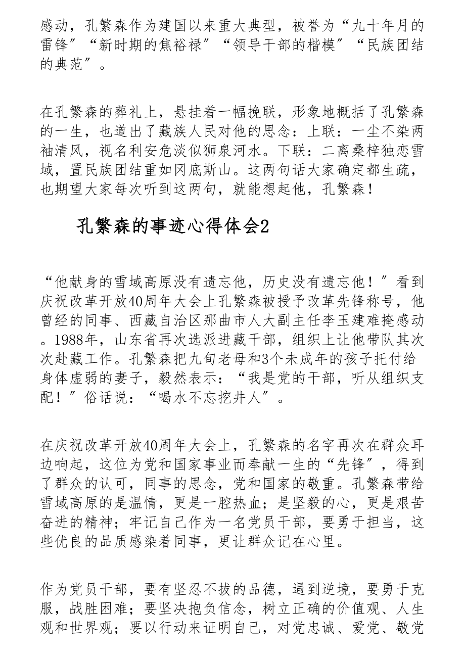 2023年学习孔繁森同志事迹心得体会三篇.docx_第2页