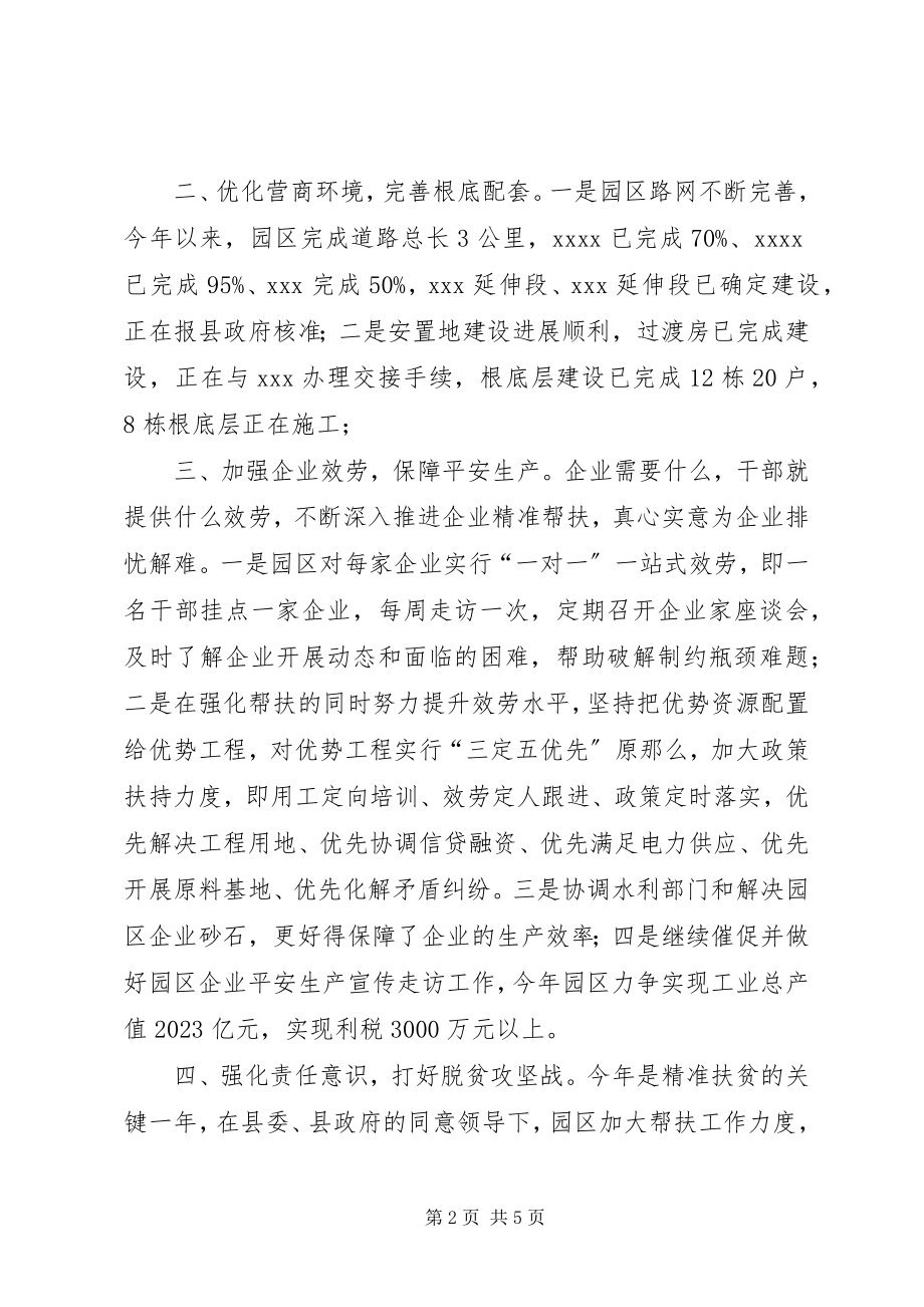 2023年工业小区上半年工作总结.docx_第2页