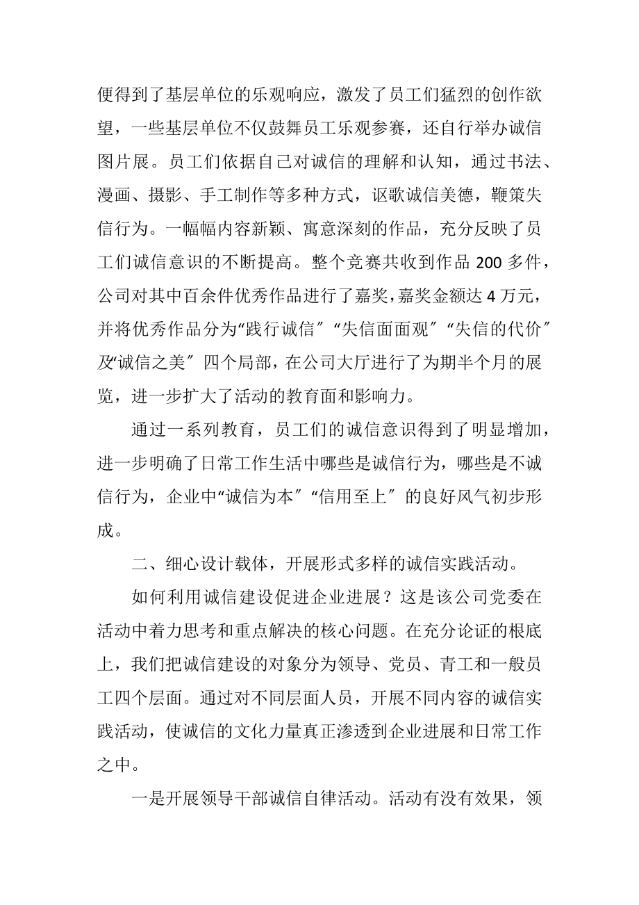 2023年大力推进供电企业特色文化.docx_第3页