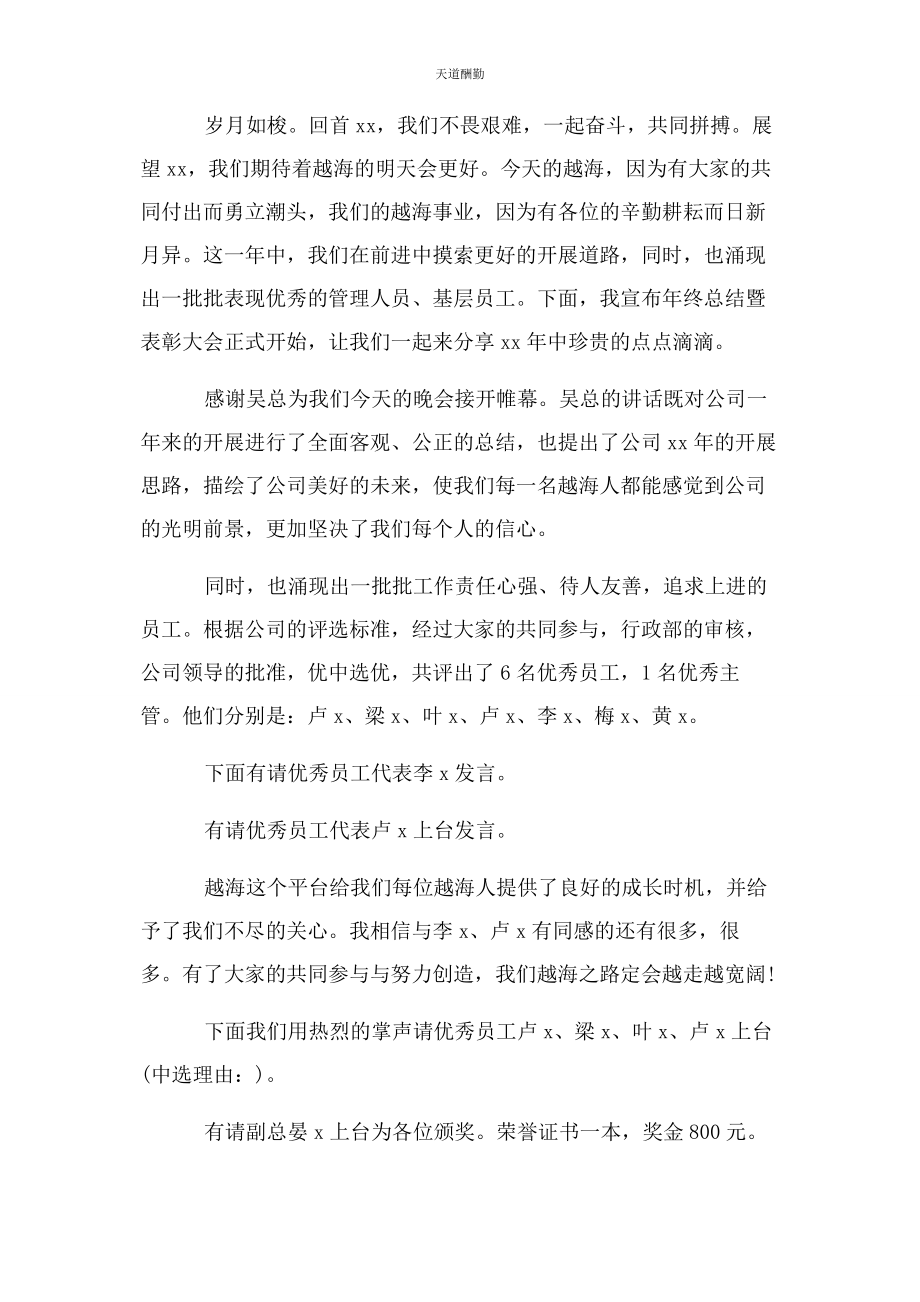 2023年公司会议主持词开场白 公司会议主持词.docx_第2页