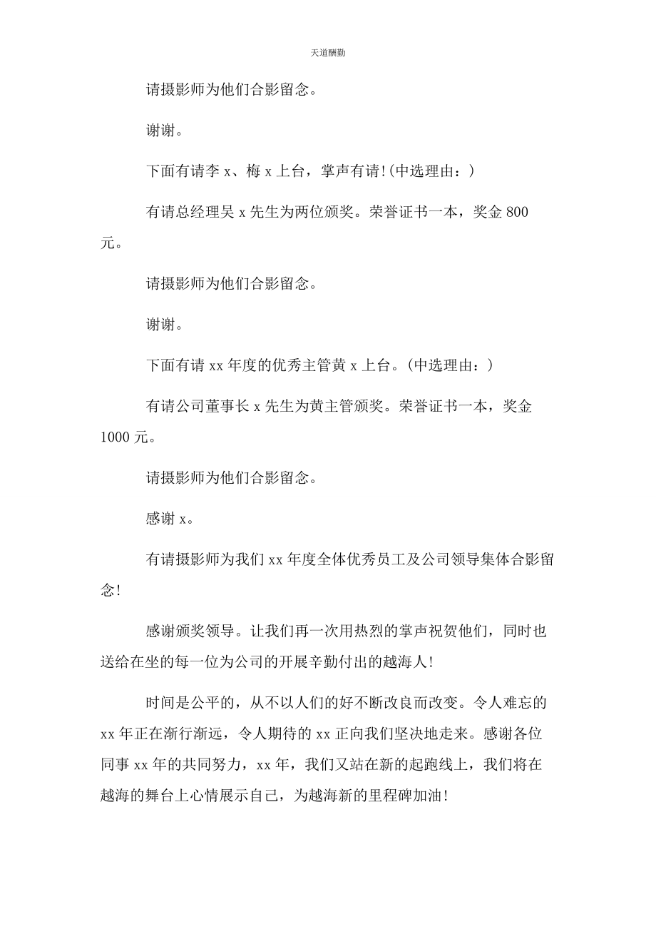 2023年公司会议主持词开场白 公司会议主持词.docx_第3页