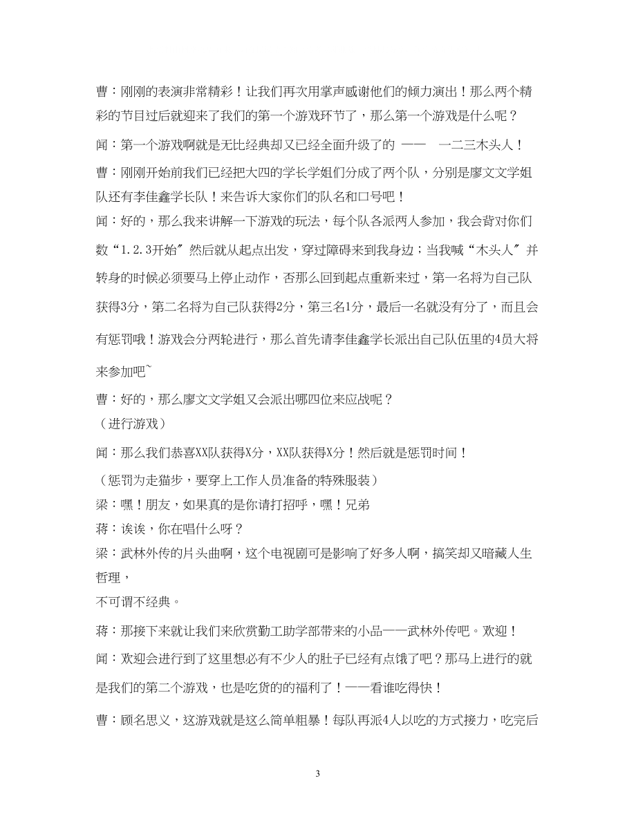 2023年送别会主持词2.docx_第3页