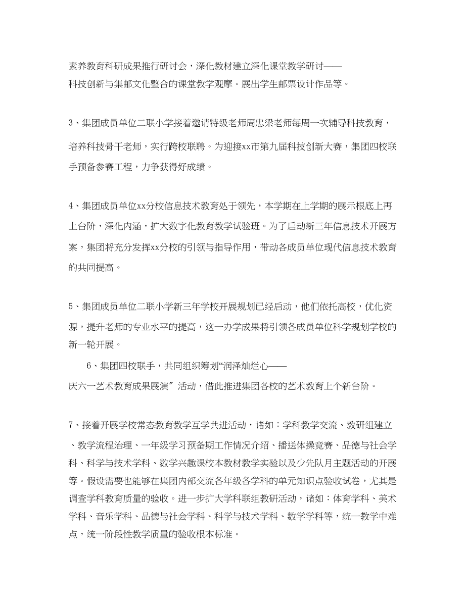 2023年教育集团学度学期工作计划范文.docx_第2页