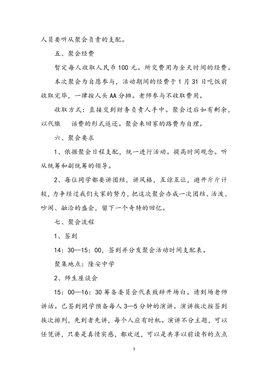 2023年假期高中同学聚会企划方案.docx_第3页