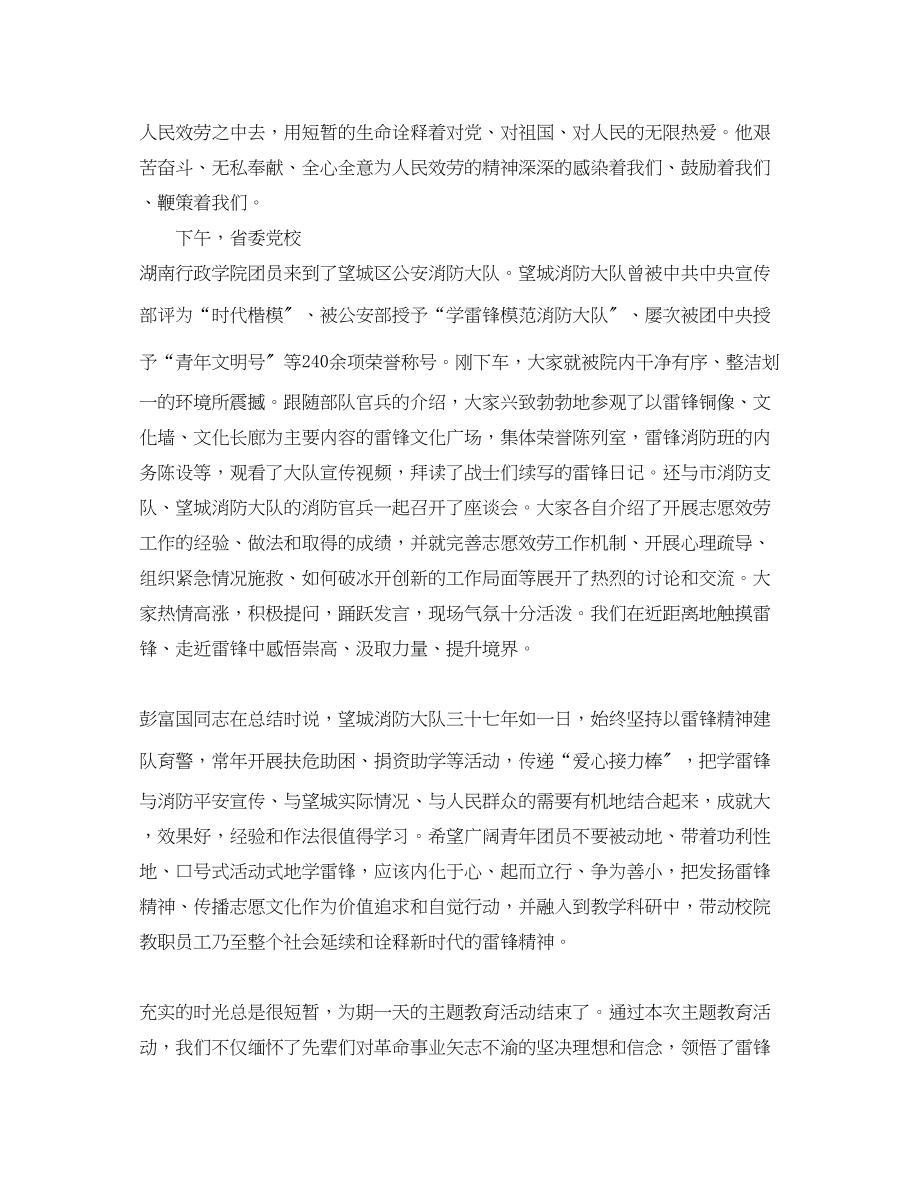 2023年党校学雷锋的活动总结.docx_第2页