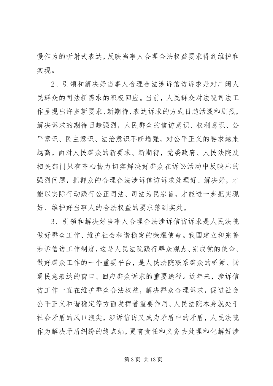 2023年引领合理合法信访诉求的思考.docx_第3页