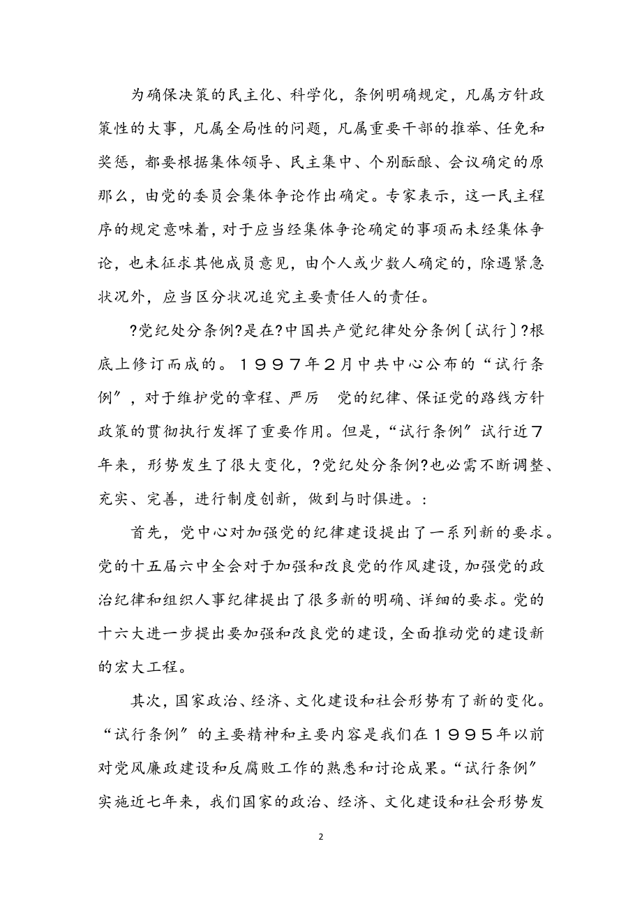 2023年我的学习两个条例感想.docx_第2页