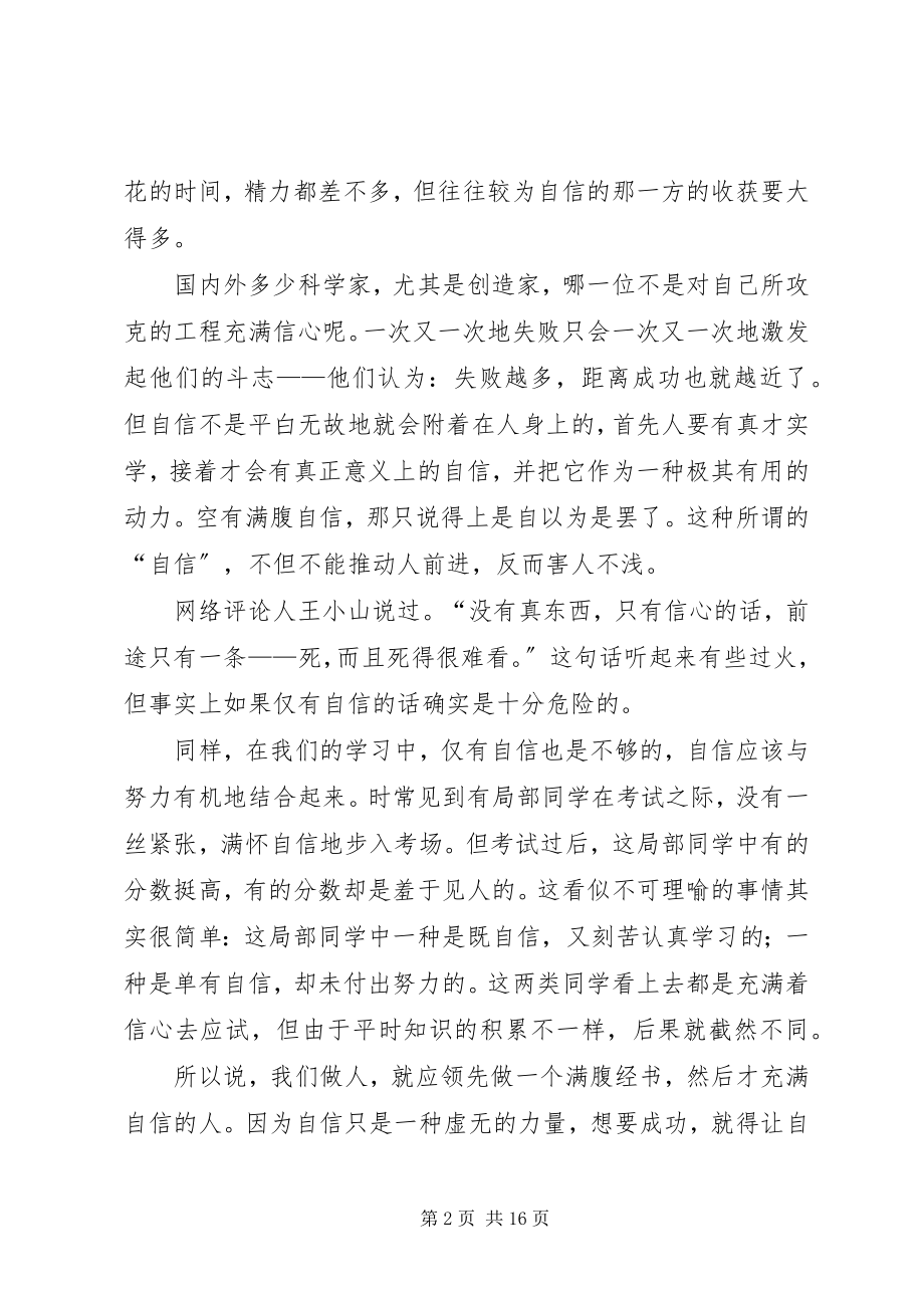 2023年有关自信演讲稿合集七篇.docx_第2页