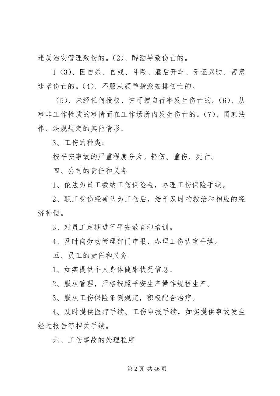 2023年工伤安全事故管理办法.docx_第2页