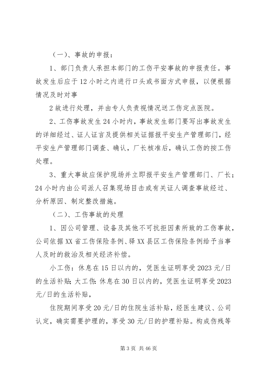 2023年工伤安全事故管理办法.docx_第3页