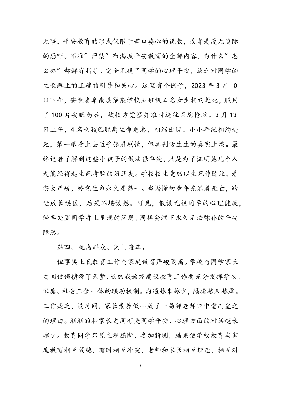 2023年乡镇学区安全会讲话.docx_第3页