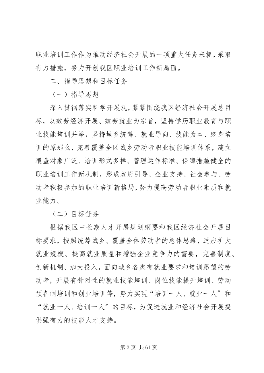 2023年广西壮族自治区人民政府加强职业培训促进就业的实施意见.docx_第2页