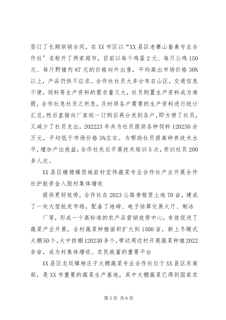 2023年扶持农民专业合作社发展若干政策的意见.docx_第3页