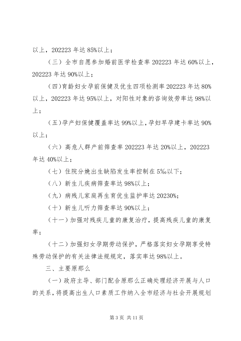 2023年推进优生工程意见.docx_第3页