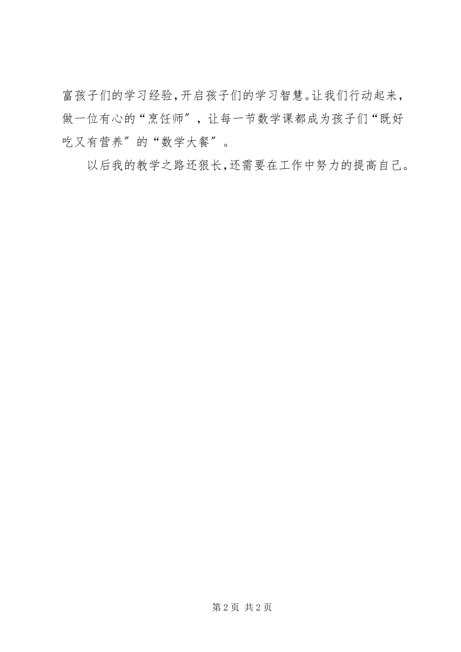 2023年参加培训学习心得体会新编.docx_第2页