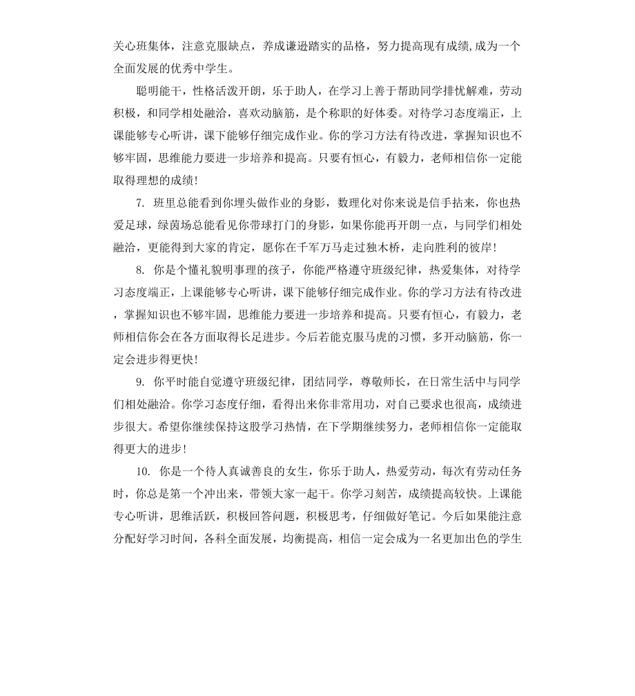 初中班主任优秀评语.docx_第2页