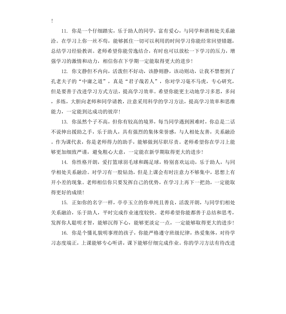 初中班主任优秀评语.docx_第3页