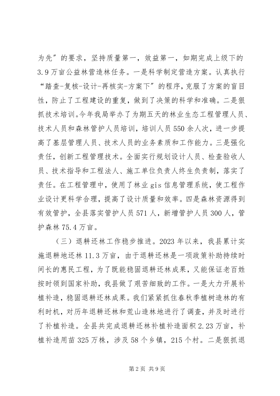 2023年xx县造林绿化年终工作总结.docx_第2页