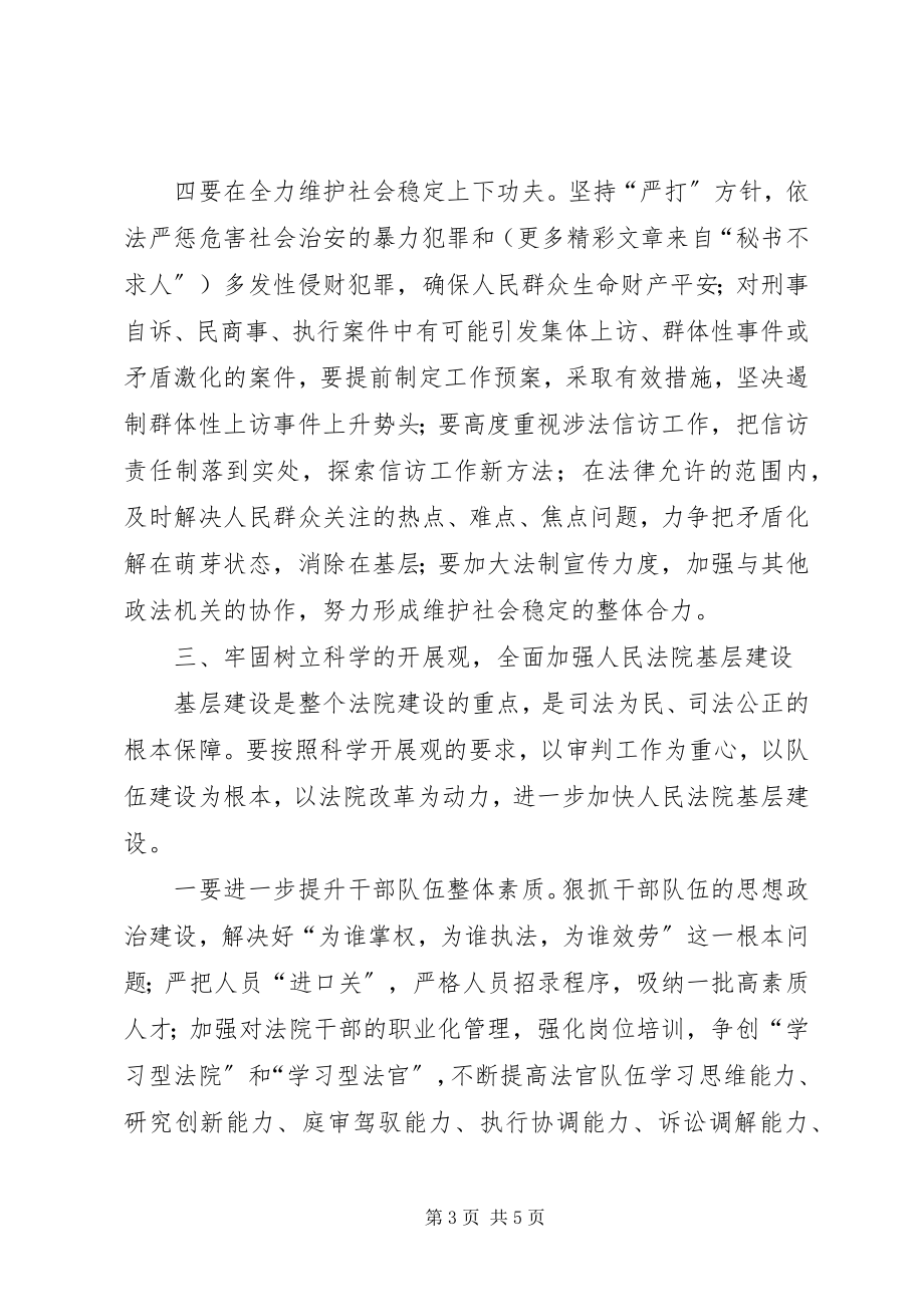 2023年县委书记在县人民法院工作会议上的致辞.docx_第3页