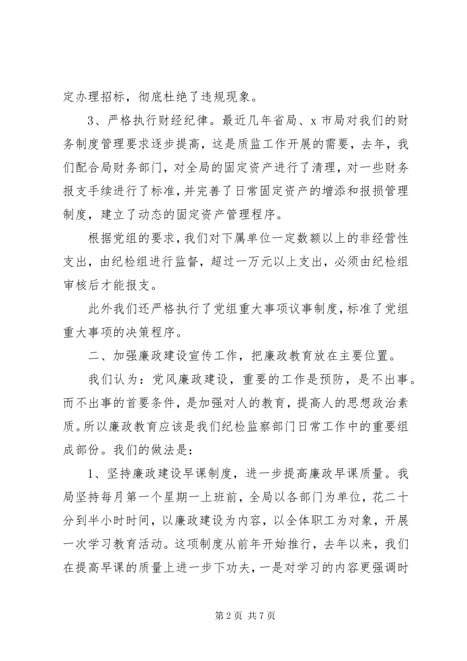 2023年市质监党风廉政和作风效能建设会上的致辞.docx_第2页