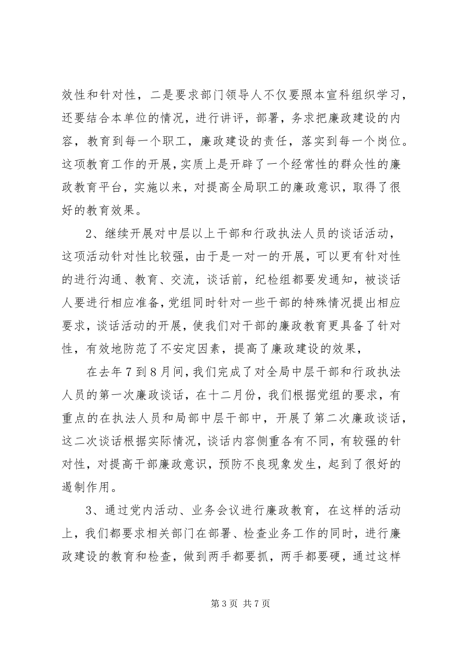 2023年市质监党风廉政和作风效能建设会上的致辞.docx_第3页