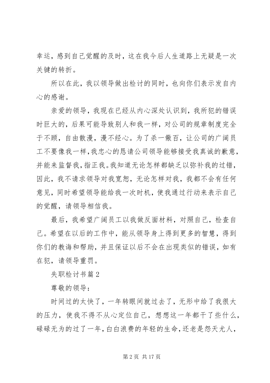 2023年有关失职检讨书锦集9篇.docx_第2页