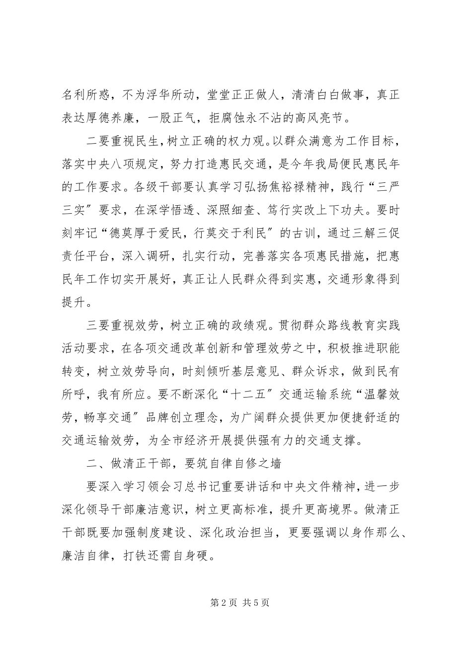 2023年反腐倡廉会议发言稿.docx_第2页