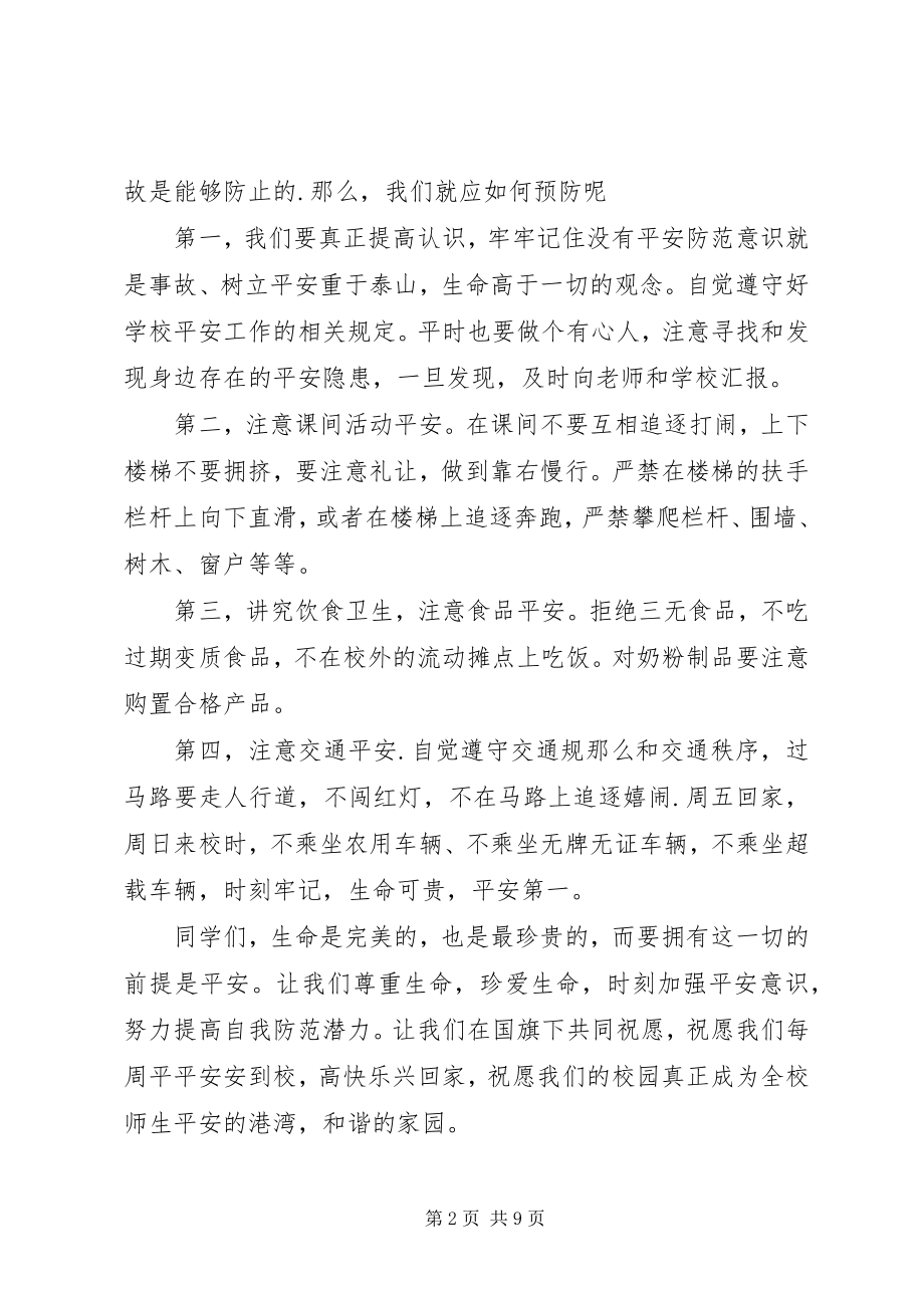 2023年牢固安全意识讲话稿材料.docx_第2页