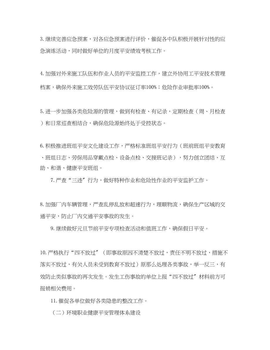 2023年每月安全工作计划三篇.docx_第2页