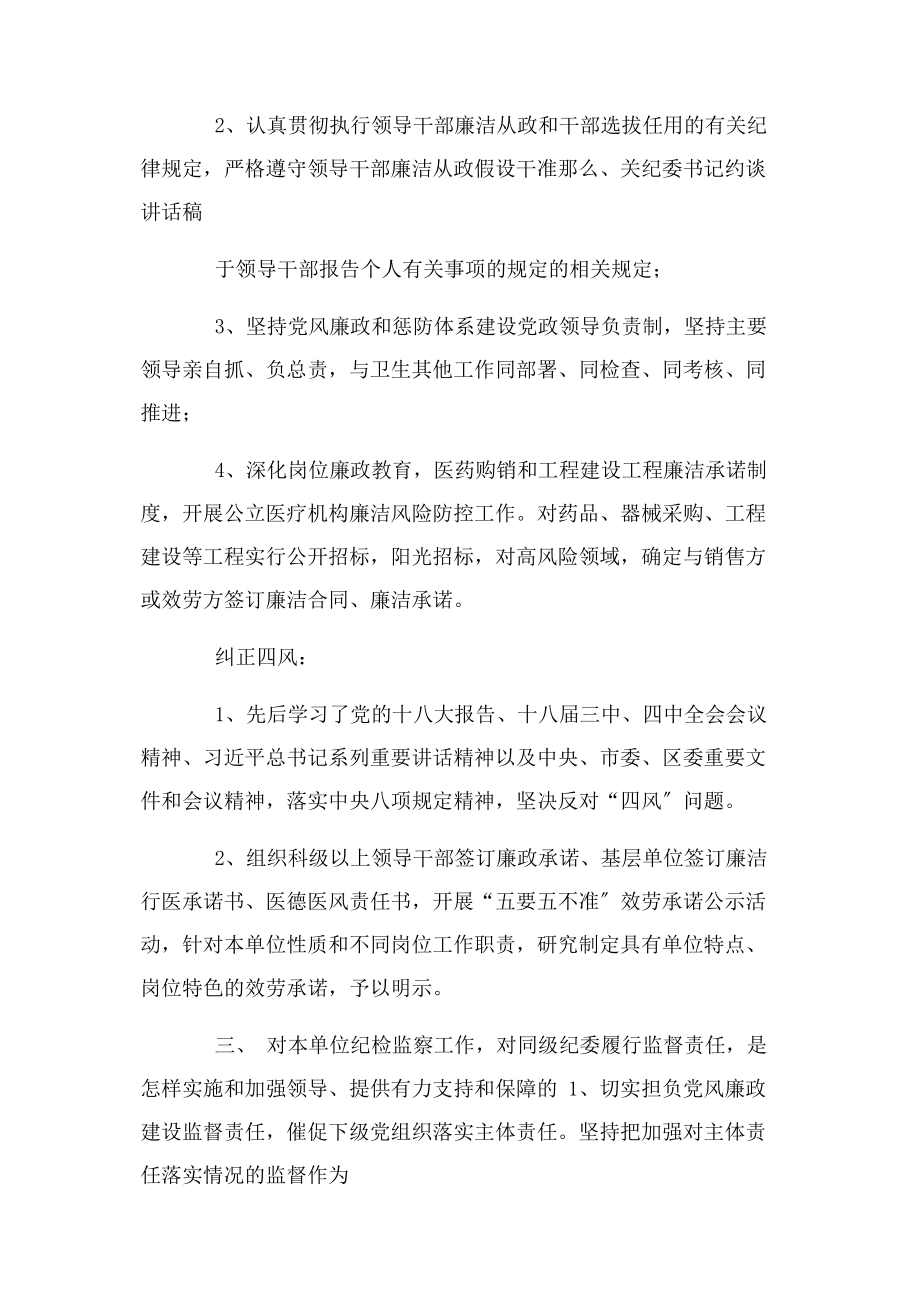 2023年纪委书记约谈讲话稿 0.docx_第3页