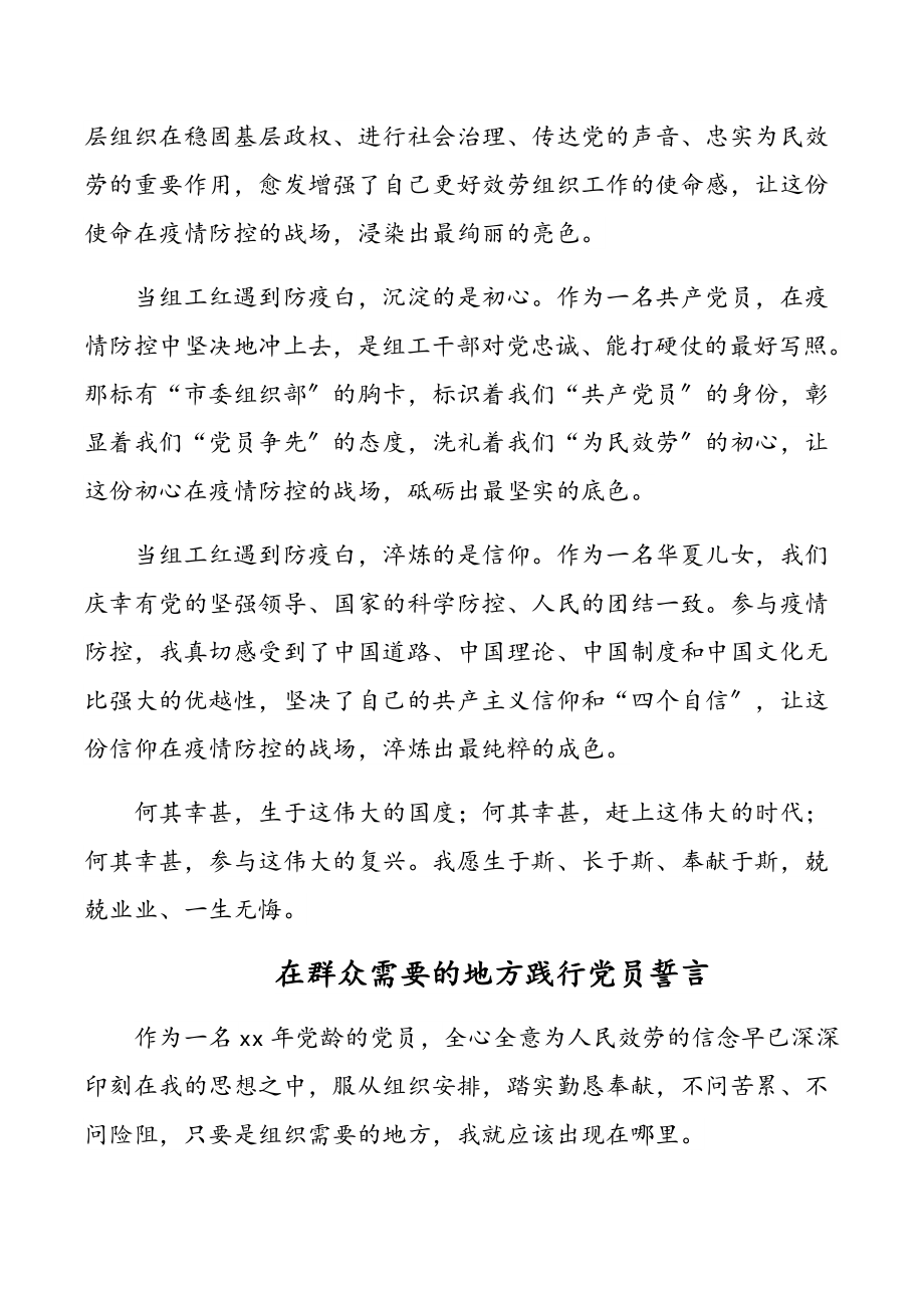 党员干部下沉社区疫情防控工作心得汇编（共9篇）新编范文.docx_第2页